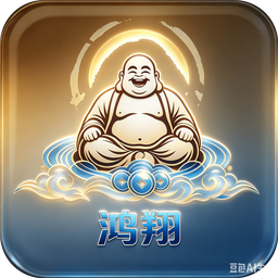 鸿祥